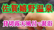 佐賀県嬉野温泉スーパーコンパニオン付宿泊パックバナー