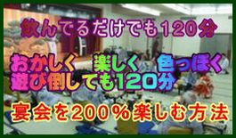 裸の楽園ピンクコンパニオン宴会バナー