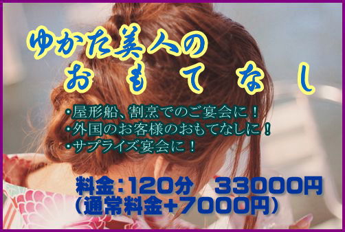 裸の楽園浴衣コンパニオンバナー